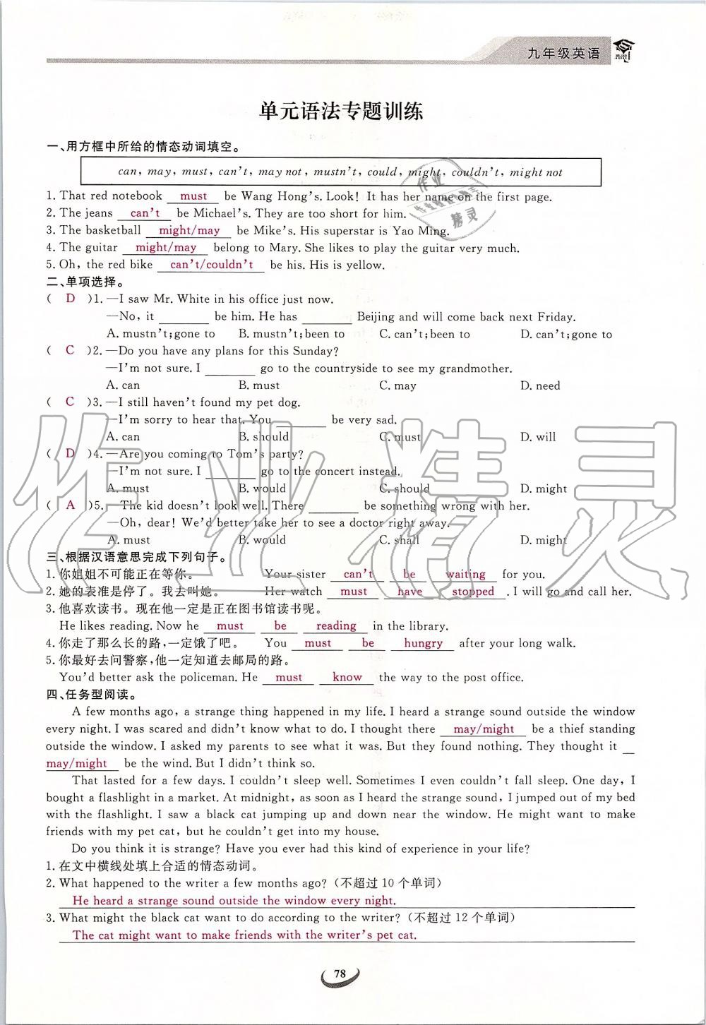 2019年思維新觀察九年級(jí)英語(yǔ)上冊(cè)人教版 第78頁(yè)