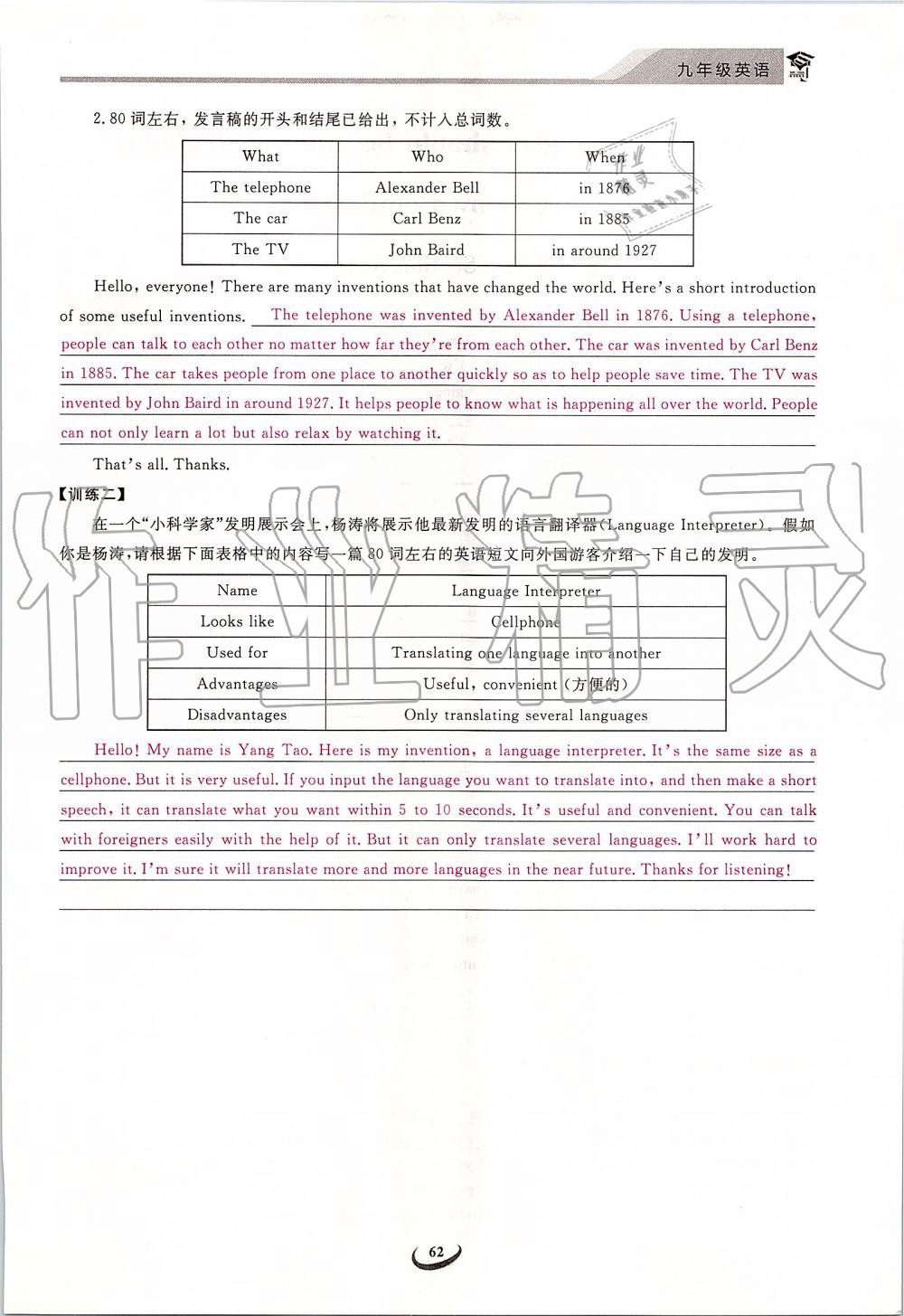 2019年思維新觀察九年級英語上冊人教版 第62頁