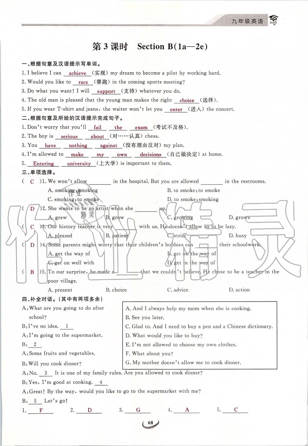 2019年思維新觀察九年級英語上冊人教版 第68頁