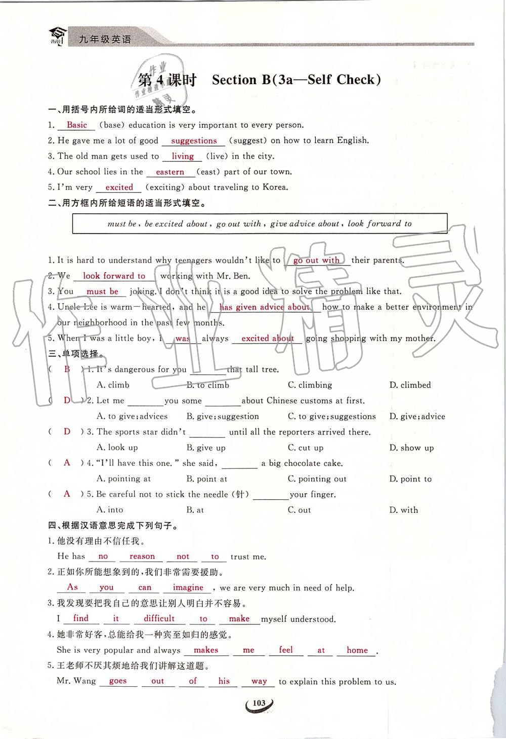 2019年思維新觀察九年級英語上冊人教版 第103頁