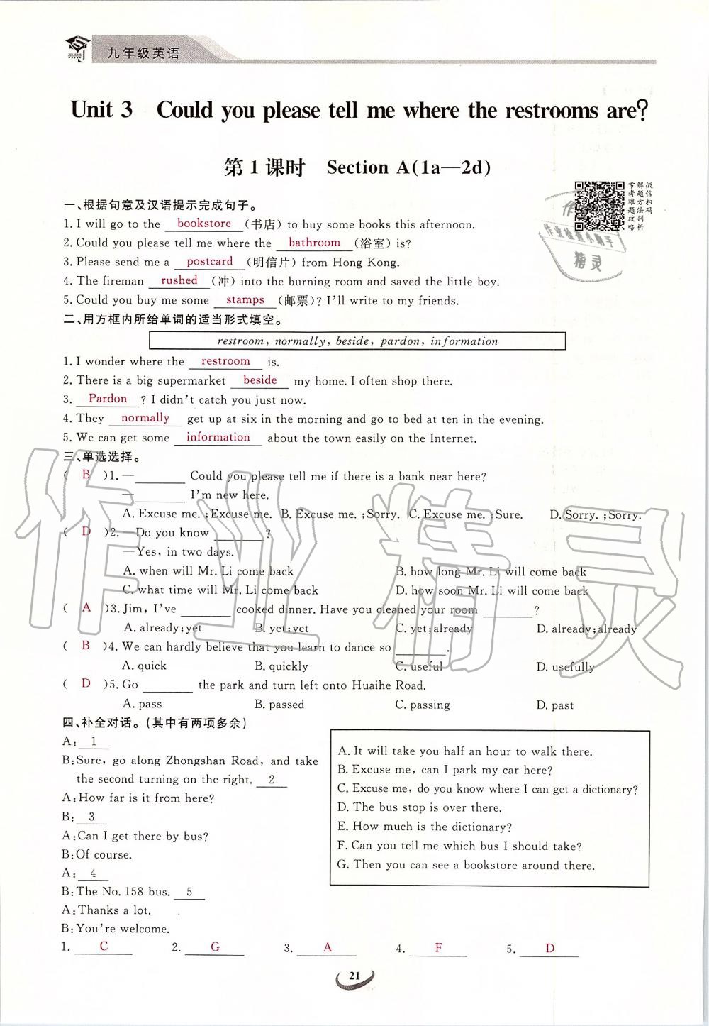 2019年思維新觀察九年級(jí)英語(yǔ)上冊(cè)人教版 第21頁(yè)