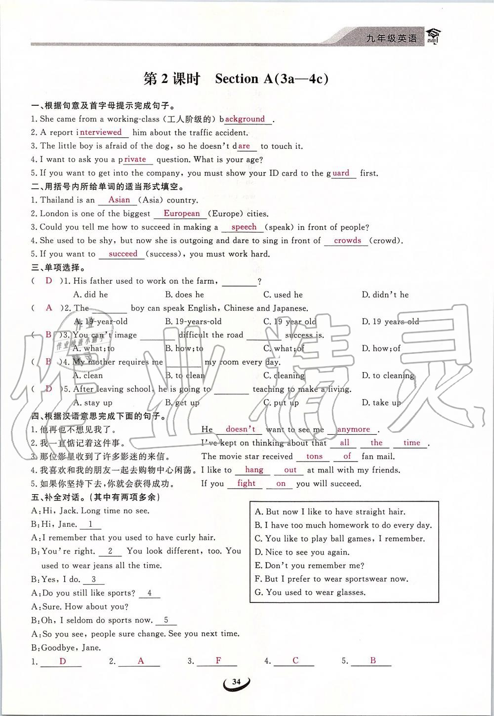 2019年思維新觀察九年級(jí)英語(yǔ)上冊(cè)人教版 第34頁(yè)