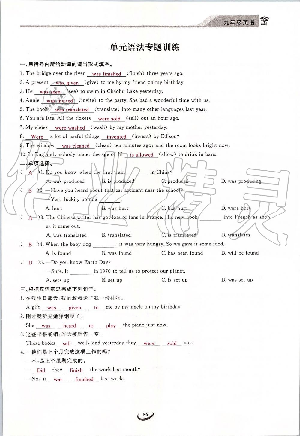 2019年思維新觀察九年級(jí)英語(yǔ)上冊(cè)人教版 第56頁(yè)