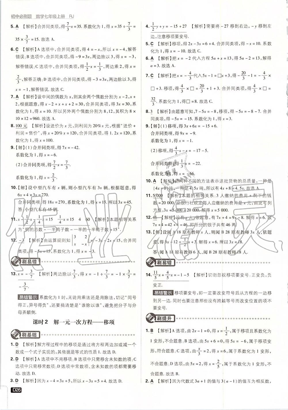 2019年初中必刷題七年級數(shù)學(xué)上冊人教版 第26頁