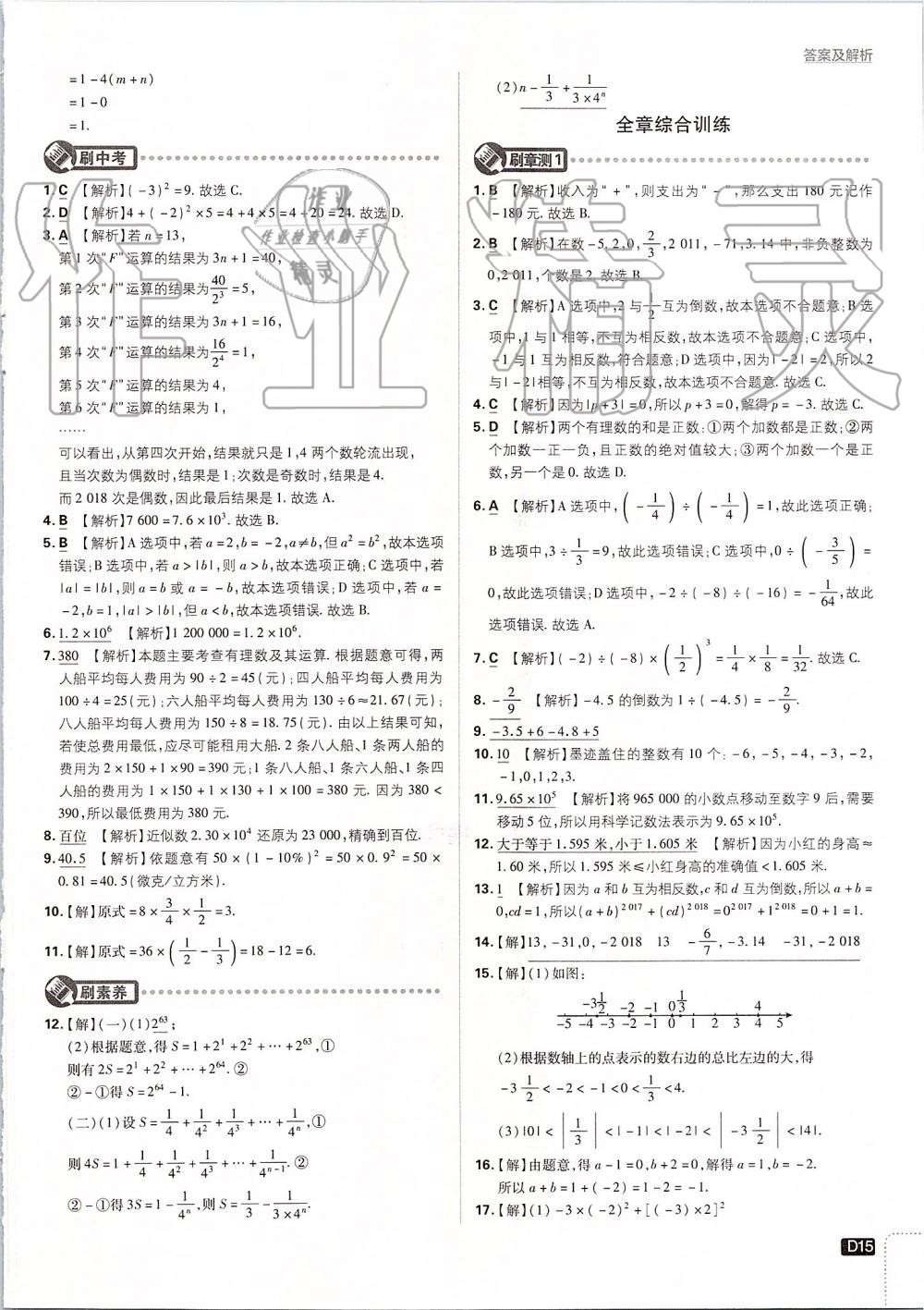 2019年初中必刷題七年級(jí)數(shù)學(xué)上冊(cè)人教版 第15頁