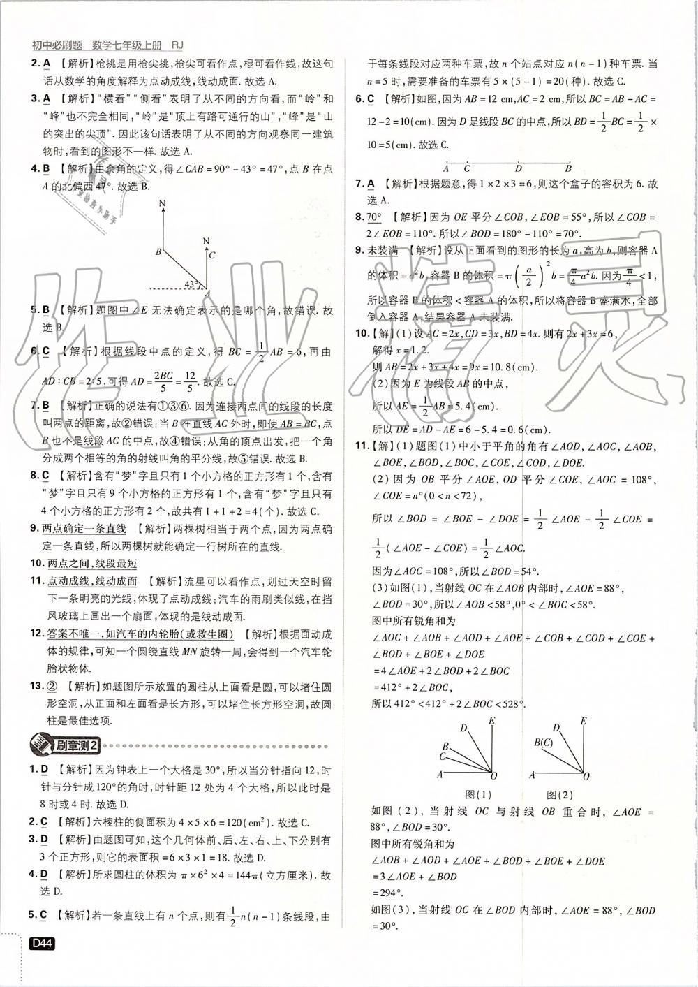 2019年初中必刷題七年級數(shù)學(xué)上冊人教版 第44頁