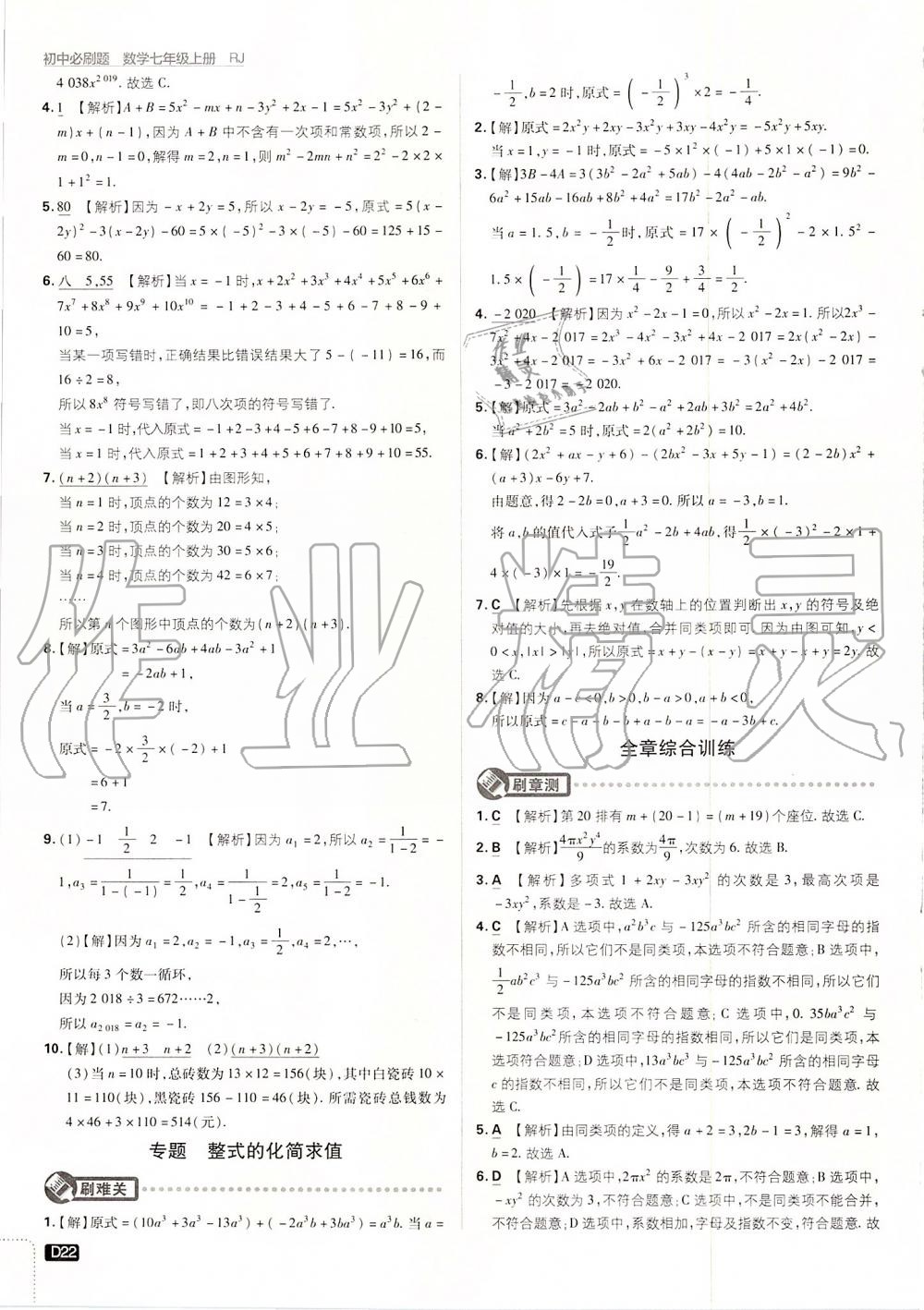 2019年初中必刷題七年級(jí)數(shù)學(xué)上冊(cè)人教版 第22頁(yè)