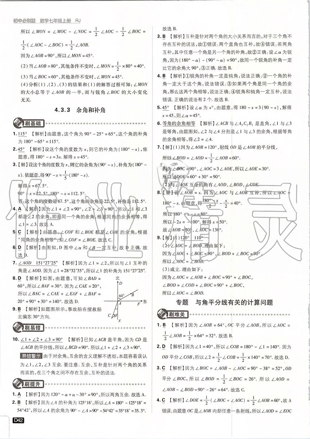 2019年初中必刷題七年級(jí)數(shù)學(xué)上冊(cè)人教版 第42頁(yè)