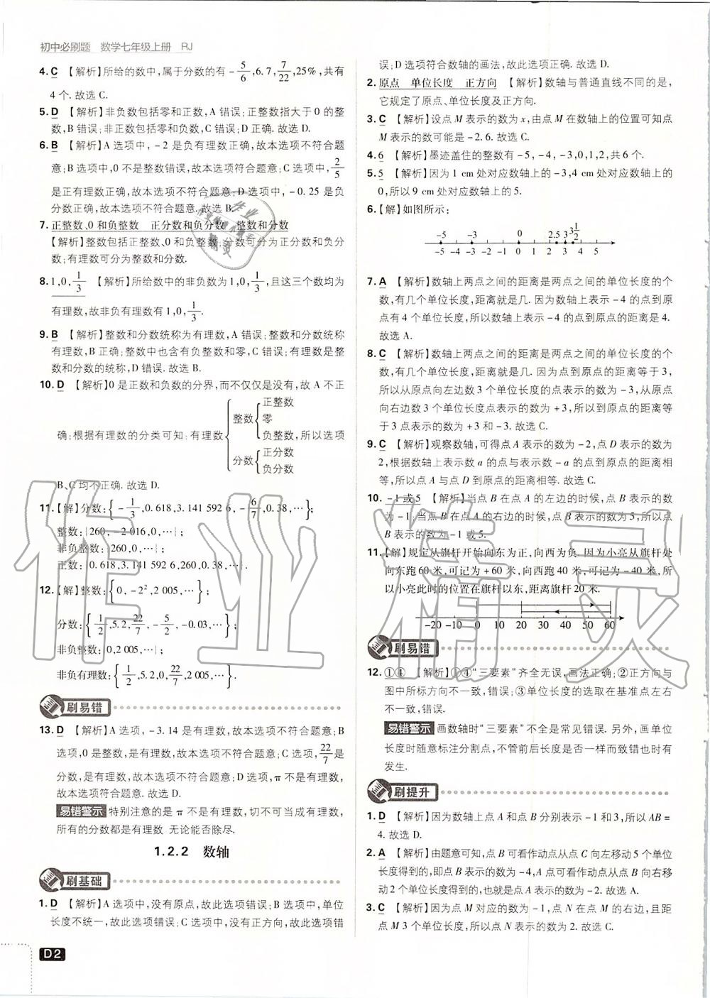 2019年初中必刷題七年級數學上冊人教版 第2頁