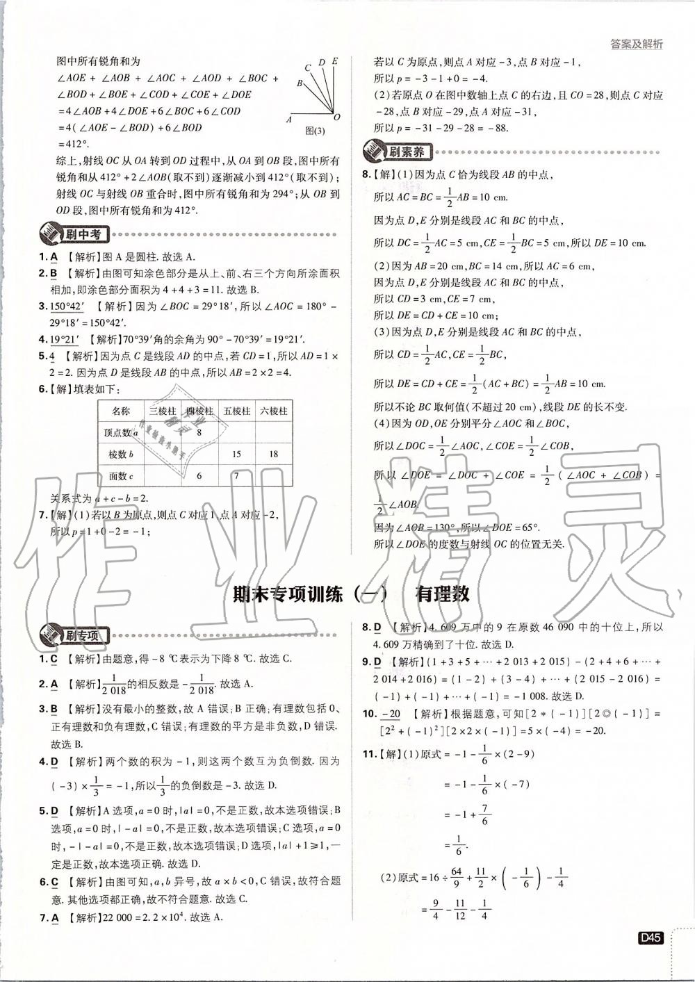 2019年初中必刷題七年級(jí)數(shù)學(xué)上冊(cè)人教版 第45頁(yè)