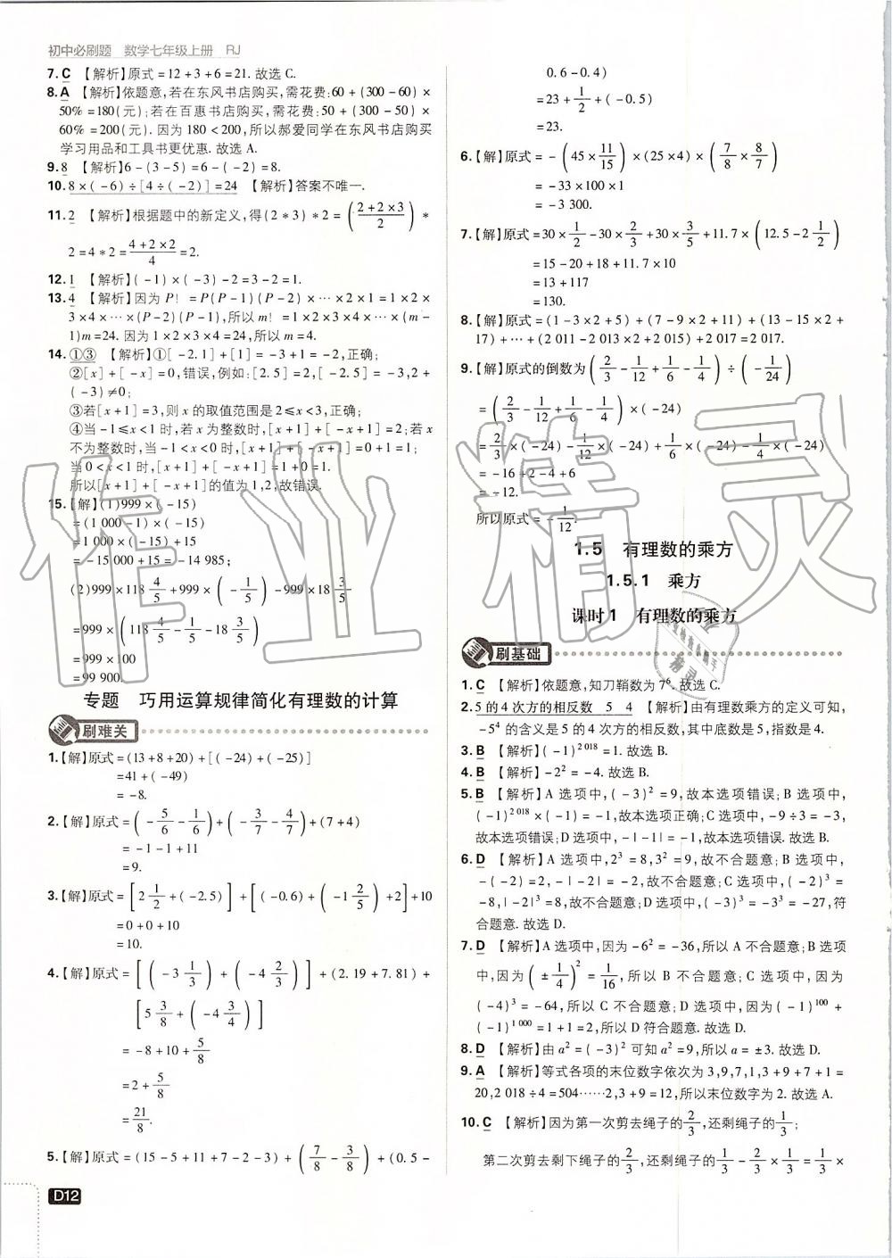 2019年初中必刷題七年級數(shù)學(xué)上冊人教版 第12頁