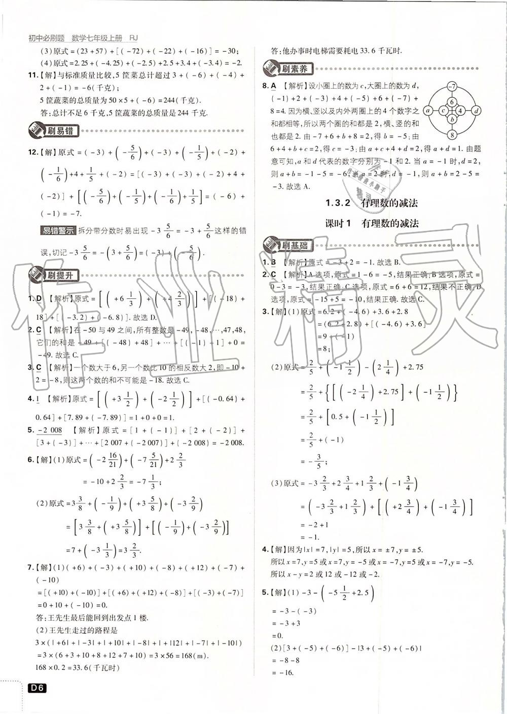 2019年初中必刷題七年級數學上冊人教版 第6頁