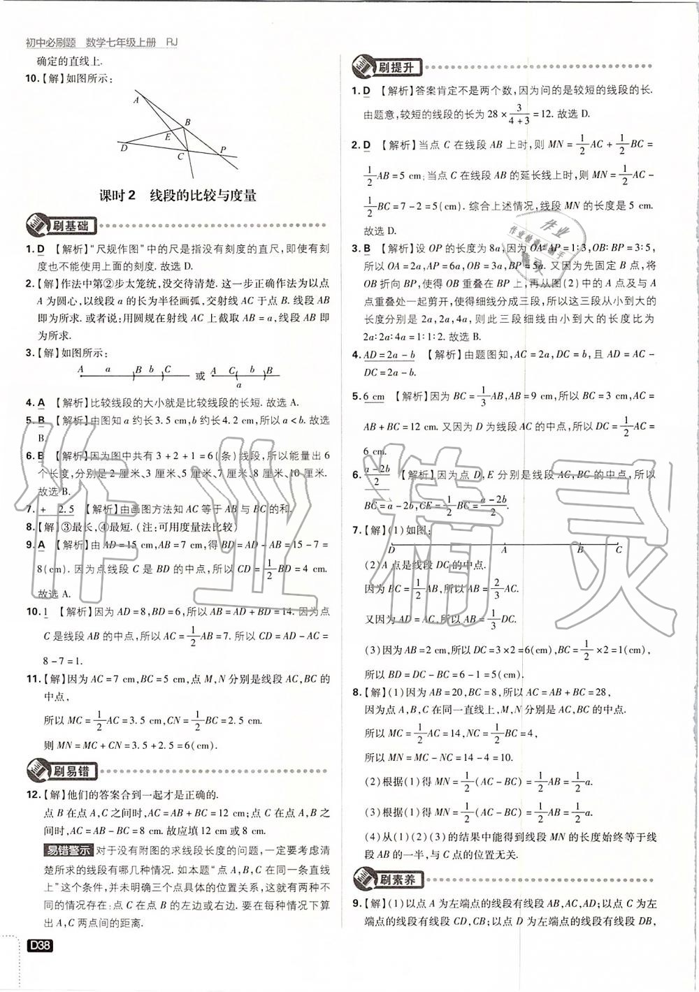 2019年初中必刷題七年級(jí)數(shù)學(xué)上冊(cè)人教版 第38頁