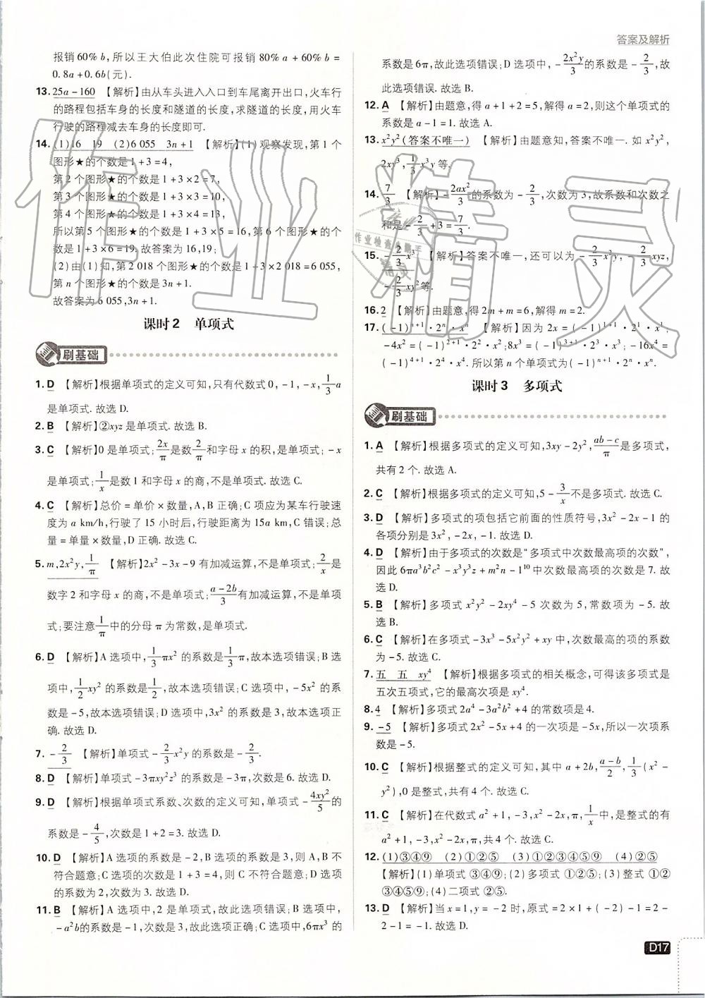 2019年初中必刷題七年級(jí)數(shù)學(xué)上冊(cè)人教版 第17頁