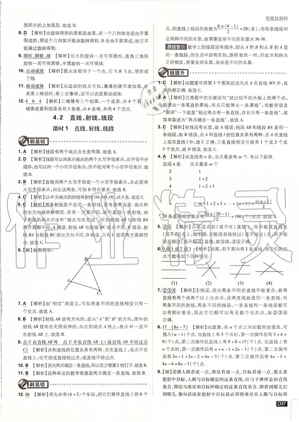 2019年初中必刷題七年級數(shù)學(xué)上冊人教版 第37頁