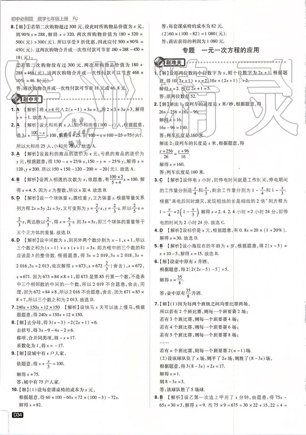 2019年初中必刷題七年級數(shù)學上冊人教版 第34頁