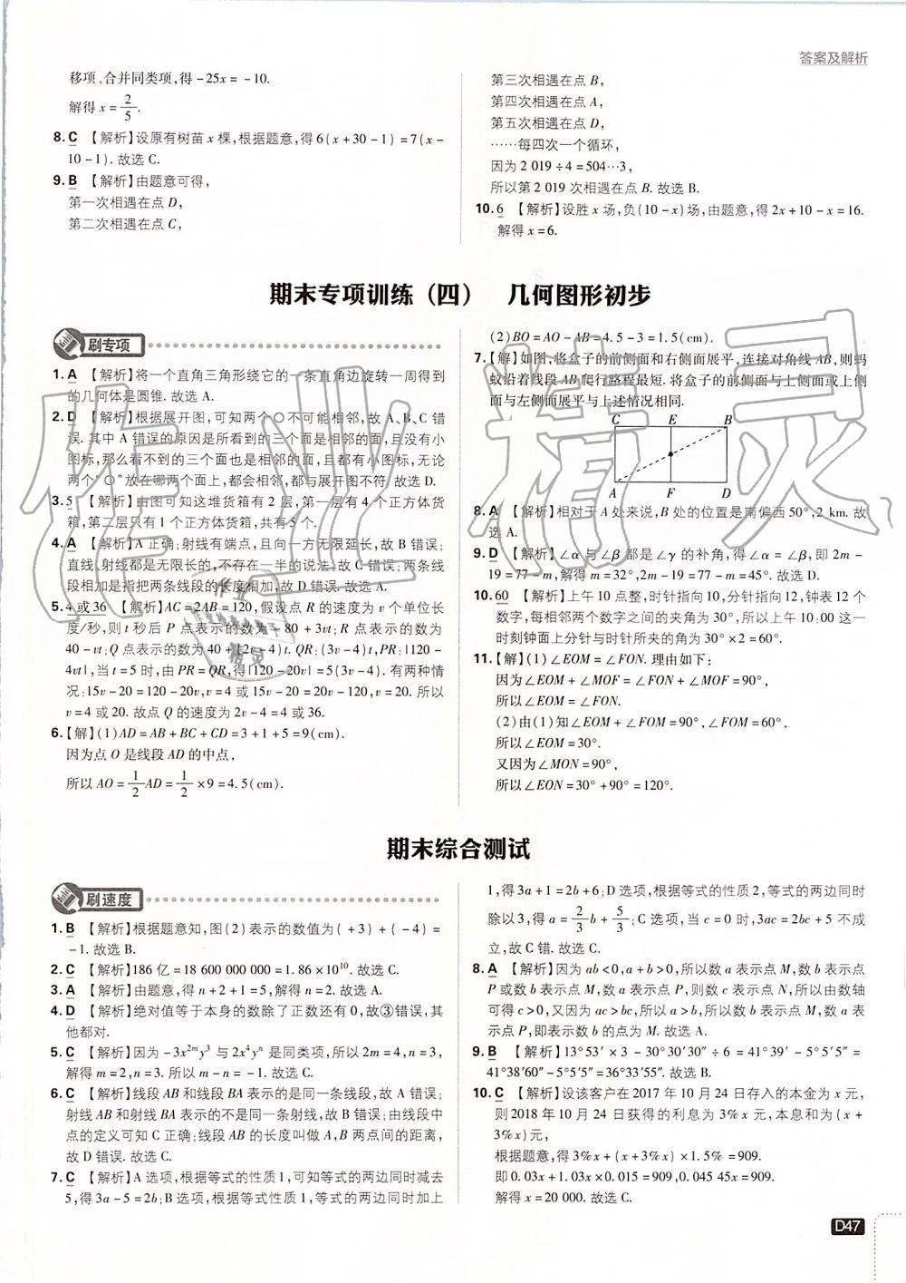 2019年初中必刷題七年級數(shù)學上冊人教版 第47頁