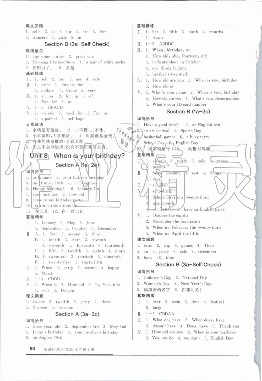 2019年全品基礎(chǔ)小練習(xí)七年級(jí)英語(yǔ)上冊(cè)人教版 第6頁(yè)