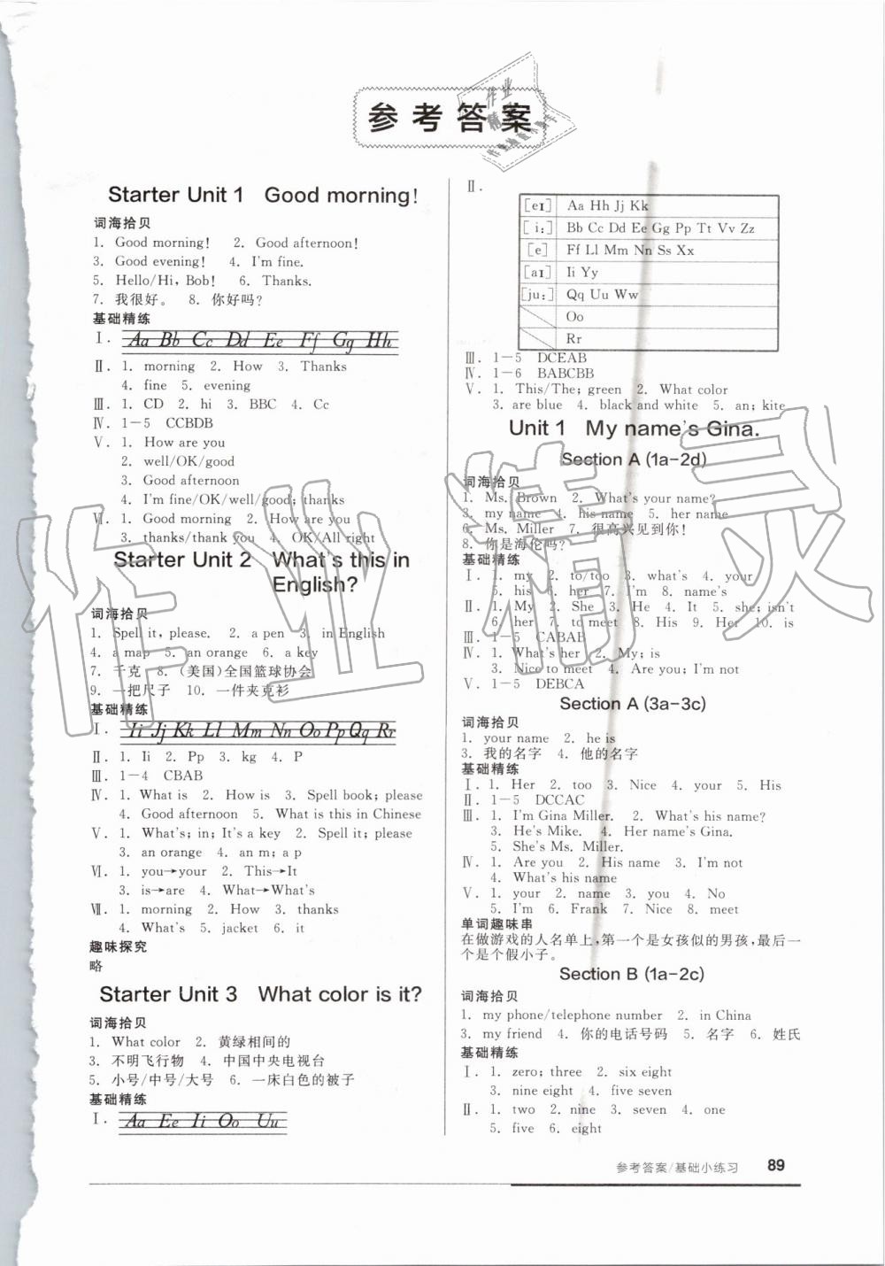 2019年全品基礎(chǔ)小練習(xí)七年級(jí)英語(yǔ)上冊(cè)人教版 第1頁(yè)