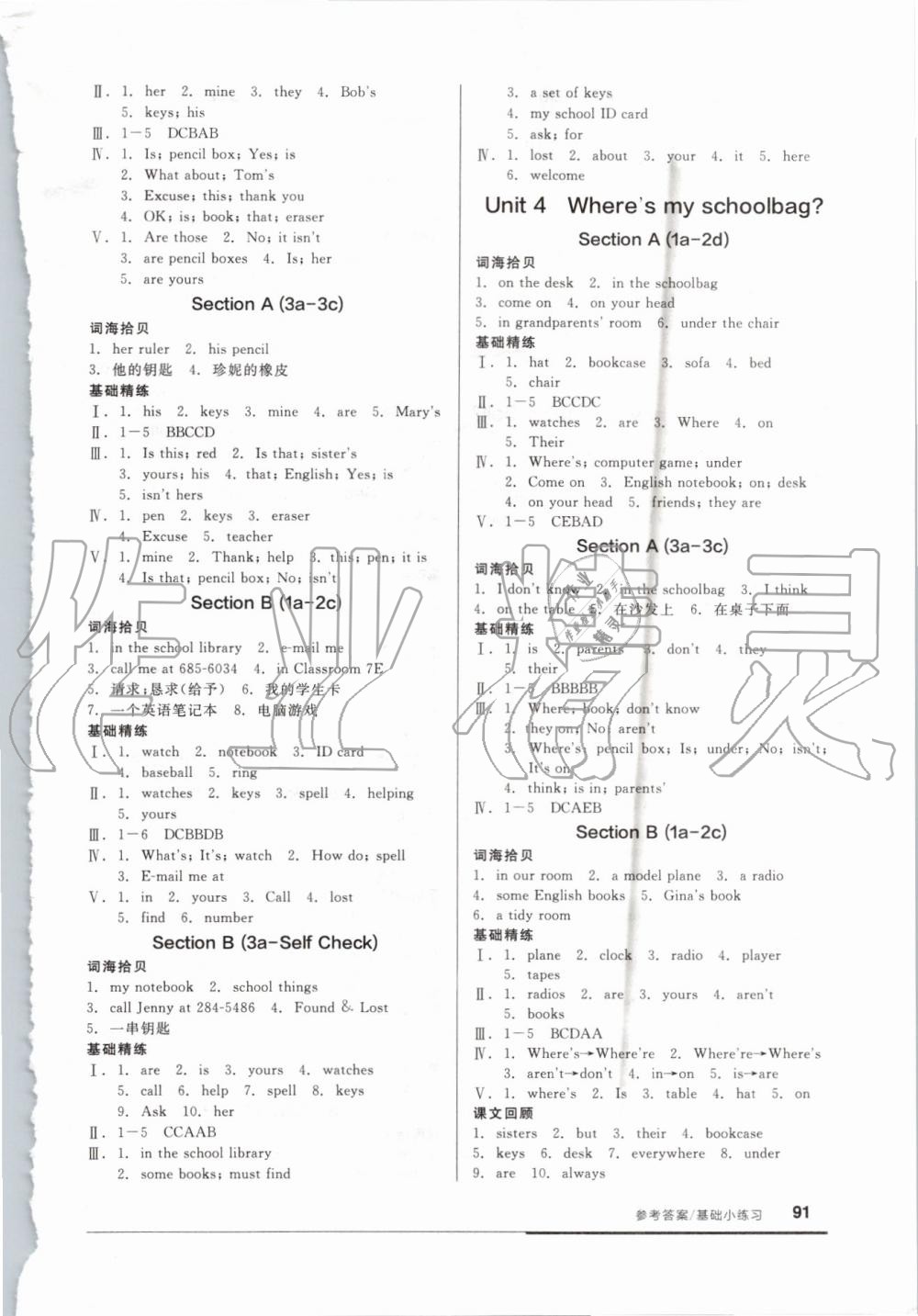 2019年全品基礎(chǔ)小練習(xí)七年級英語上冊人教版 第3頁