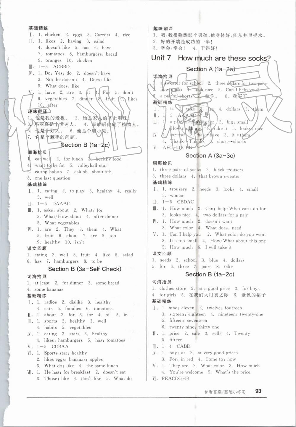 2019年全品基礎(chǔ)小練習七年級英語上冊人教版 第5頁