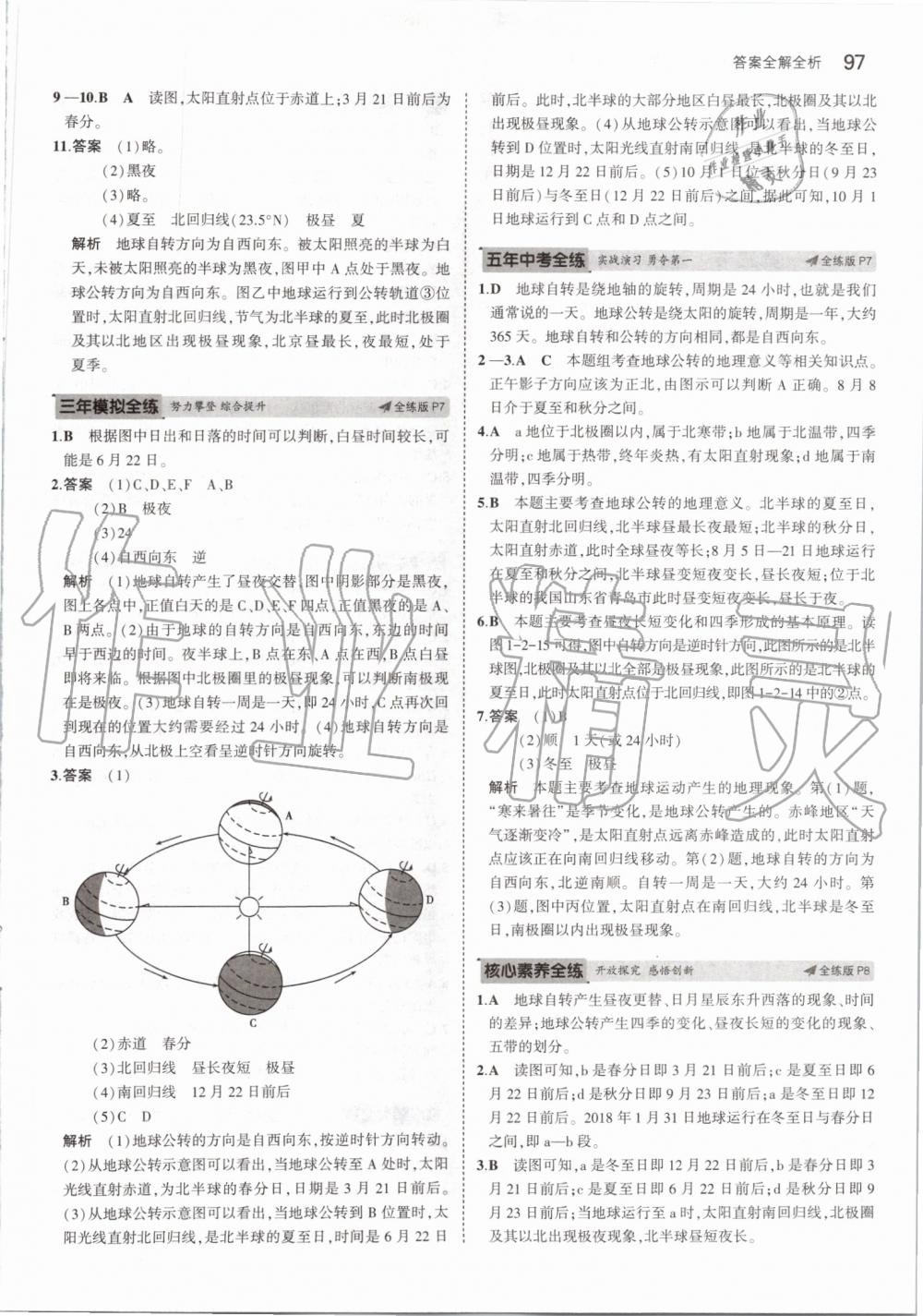 2019年5年中考3年模拟初中地理七年级上册人教版 第3页