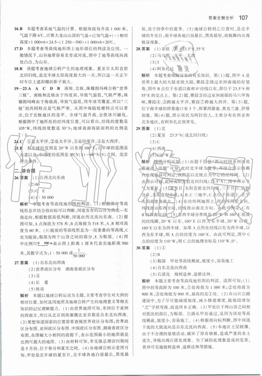 2019年5年中考3年模擬初中地理七年級(jí)上冊(cè)人教版 第13頁