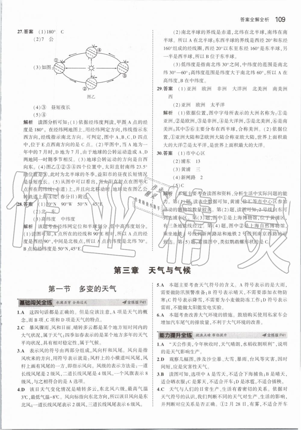 2019年5年中考3年模拟初中地理七年级上册人教版 第15页