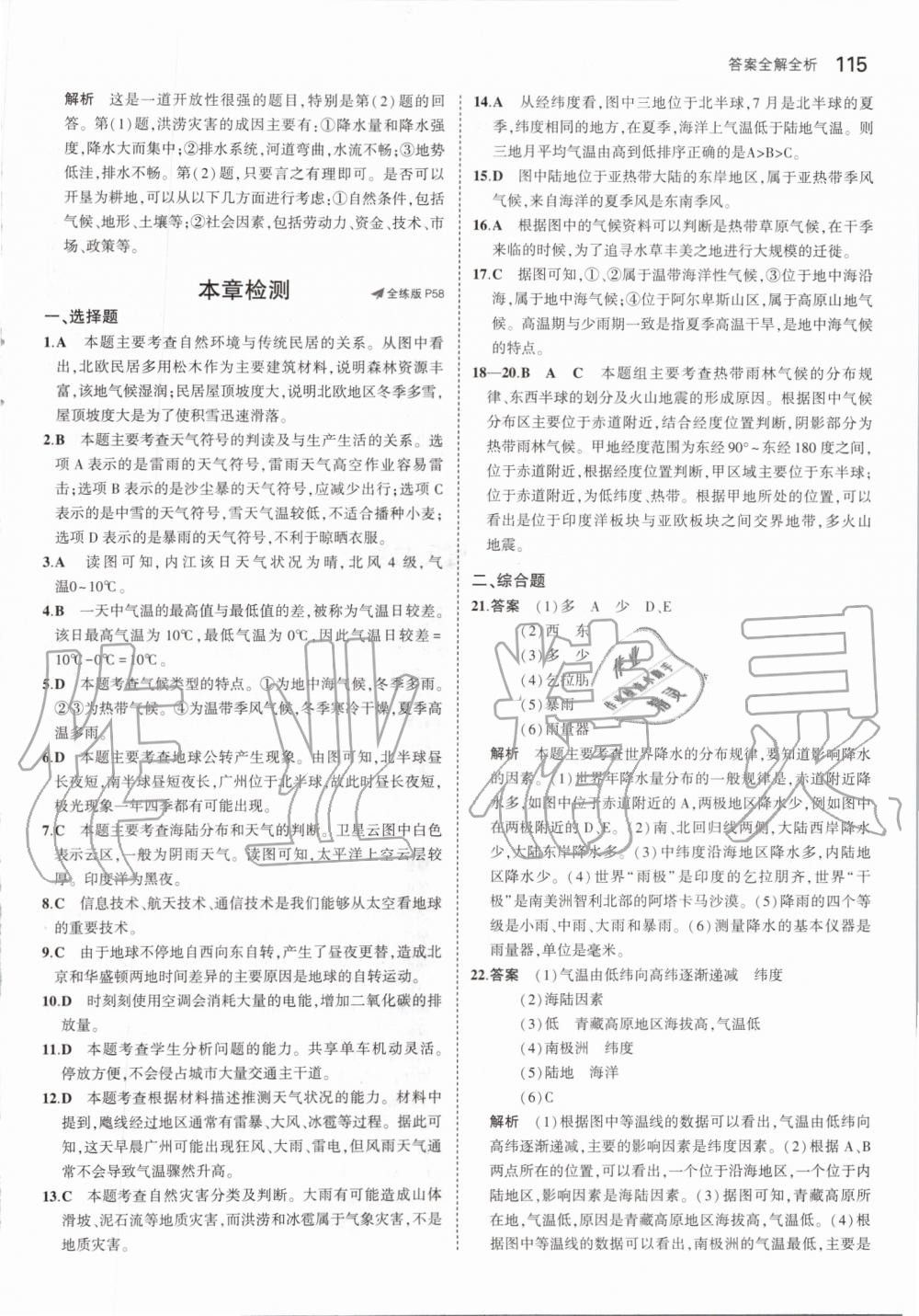 2019年5年中考3年模擬初中地理七年級(jí)上冊(cè)人教版 第21頁