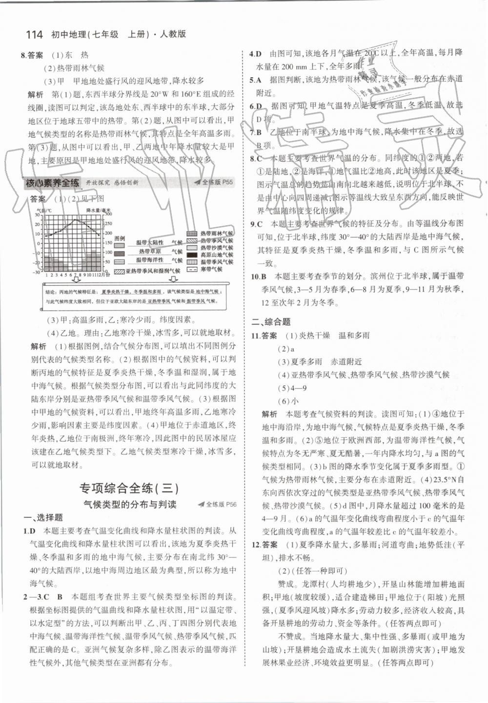 2019年5年中考3年模拟初中地理七年级上册人教版 第20页