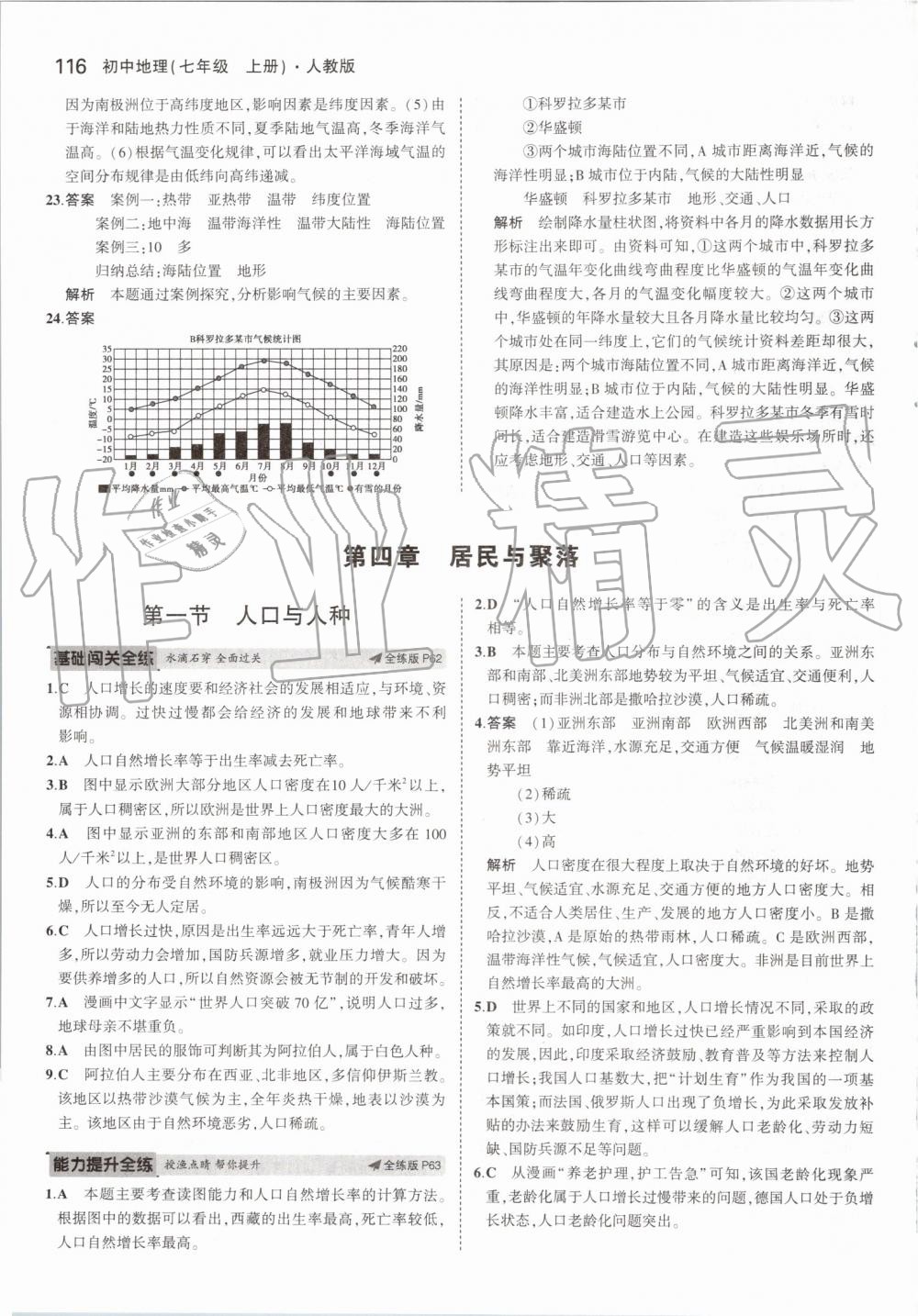 2019年5年中考3年模擬初中地理七年級上冊人教版 第22頁