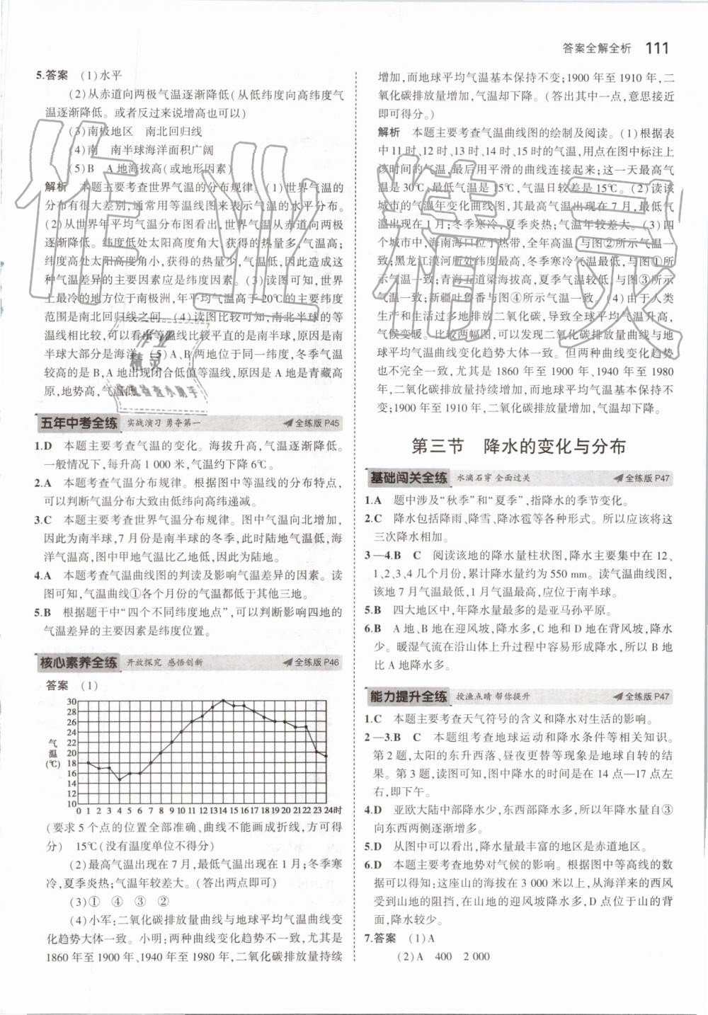 2019年5年中考3年模擬初中地理七年級(jí)上冊(cè)人教版 第17頁(yè)