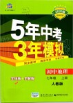 2019年5年中考3年模擬初中地理七年級(jí)上冊人教版