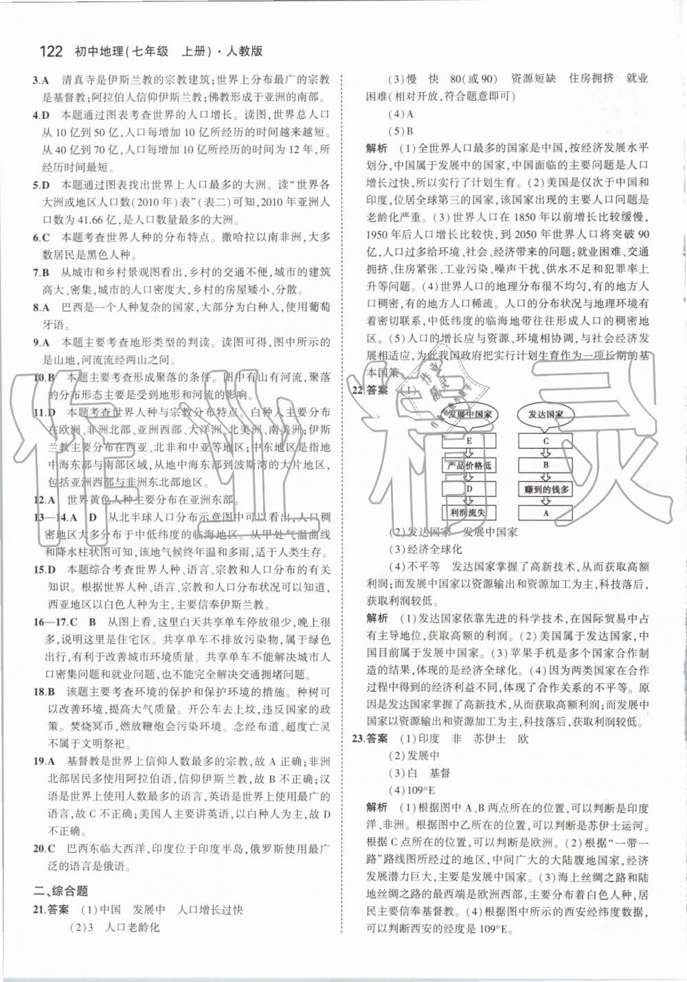 2019年5年中考3年模拟初中地理七年级上册人教版 第28页