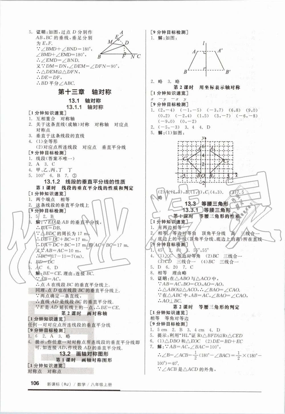 2019年全品基础小练习八年级数学上册人教版 第4页