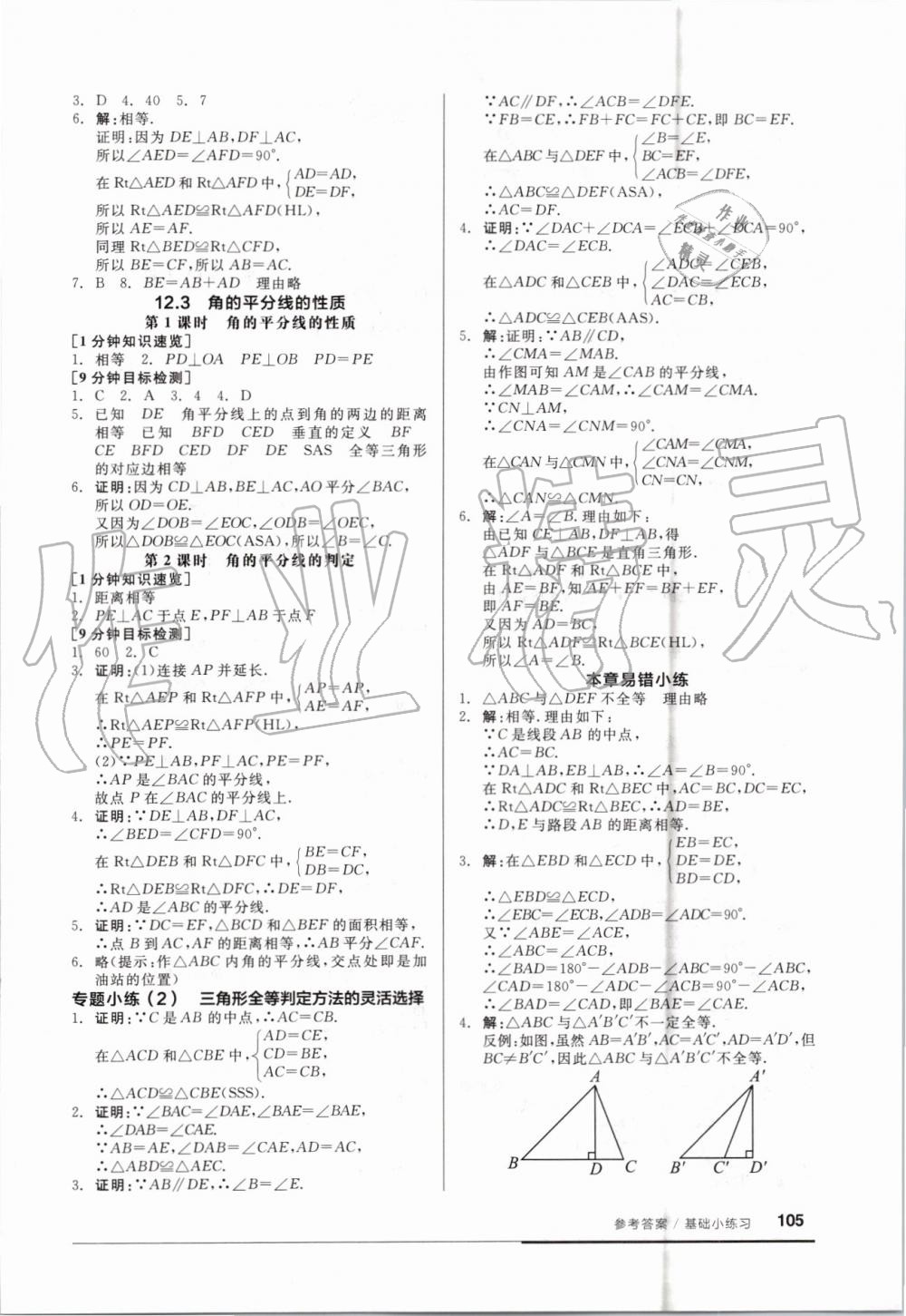 2019年全品基础小练习八年级数学上册人教版 第3页