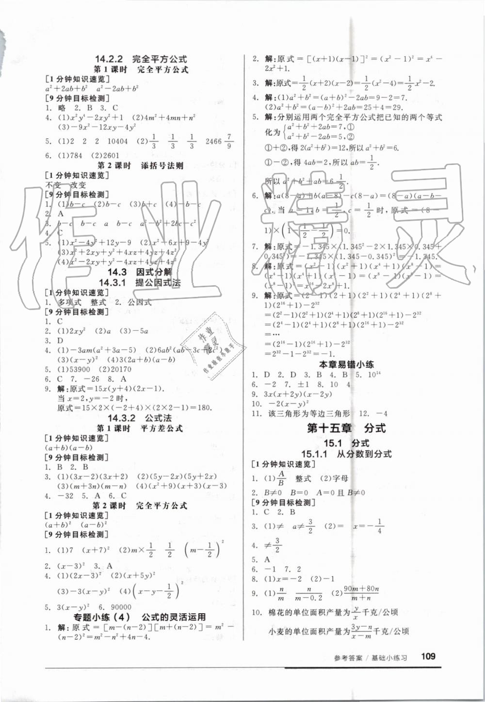 2019年全品基础小练习八年级数学上册人教版 第7页