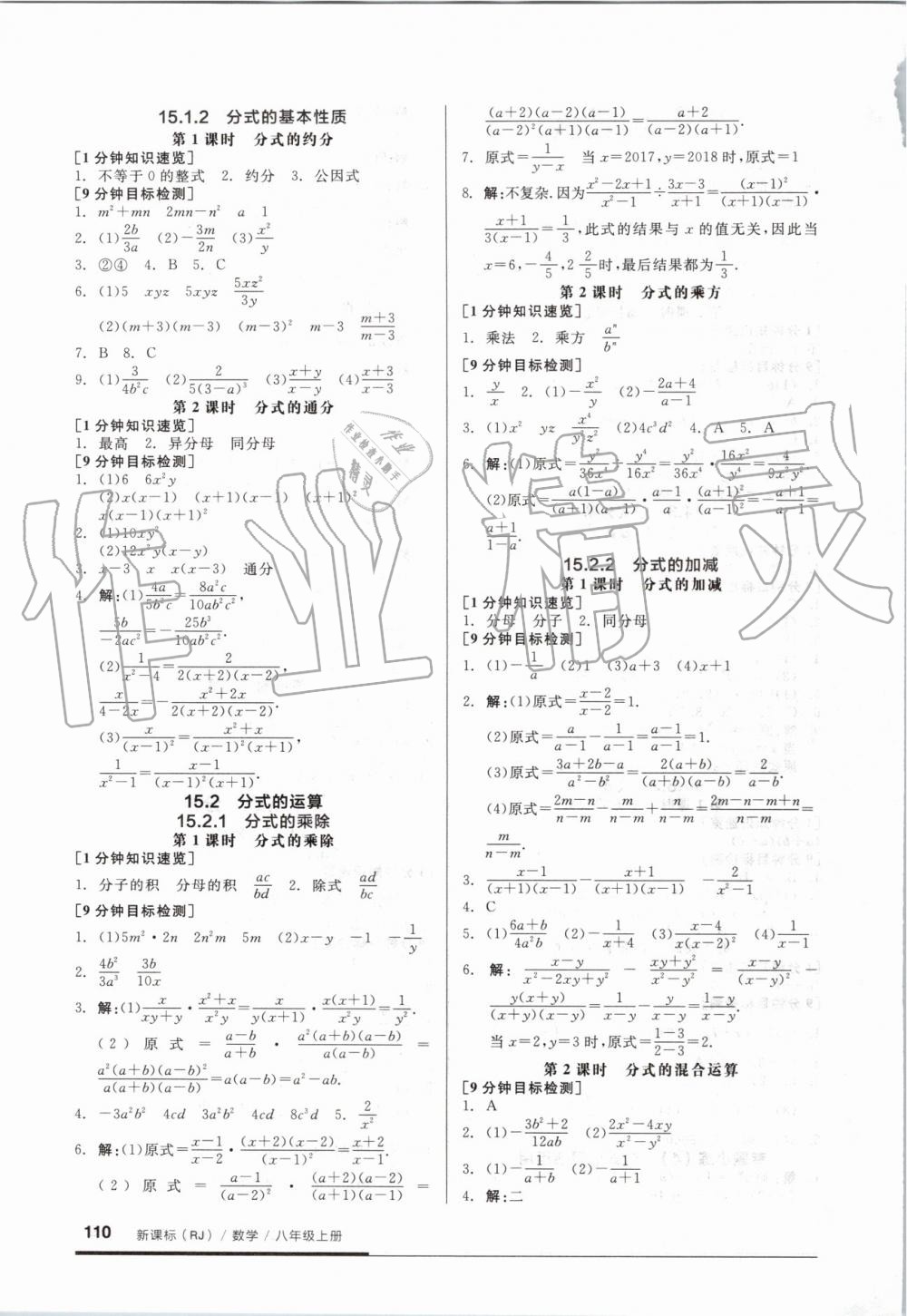 2019年全品基础小练习八年级数学上册人教版 第8页