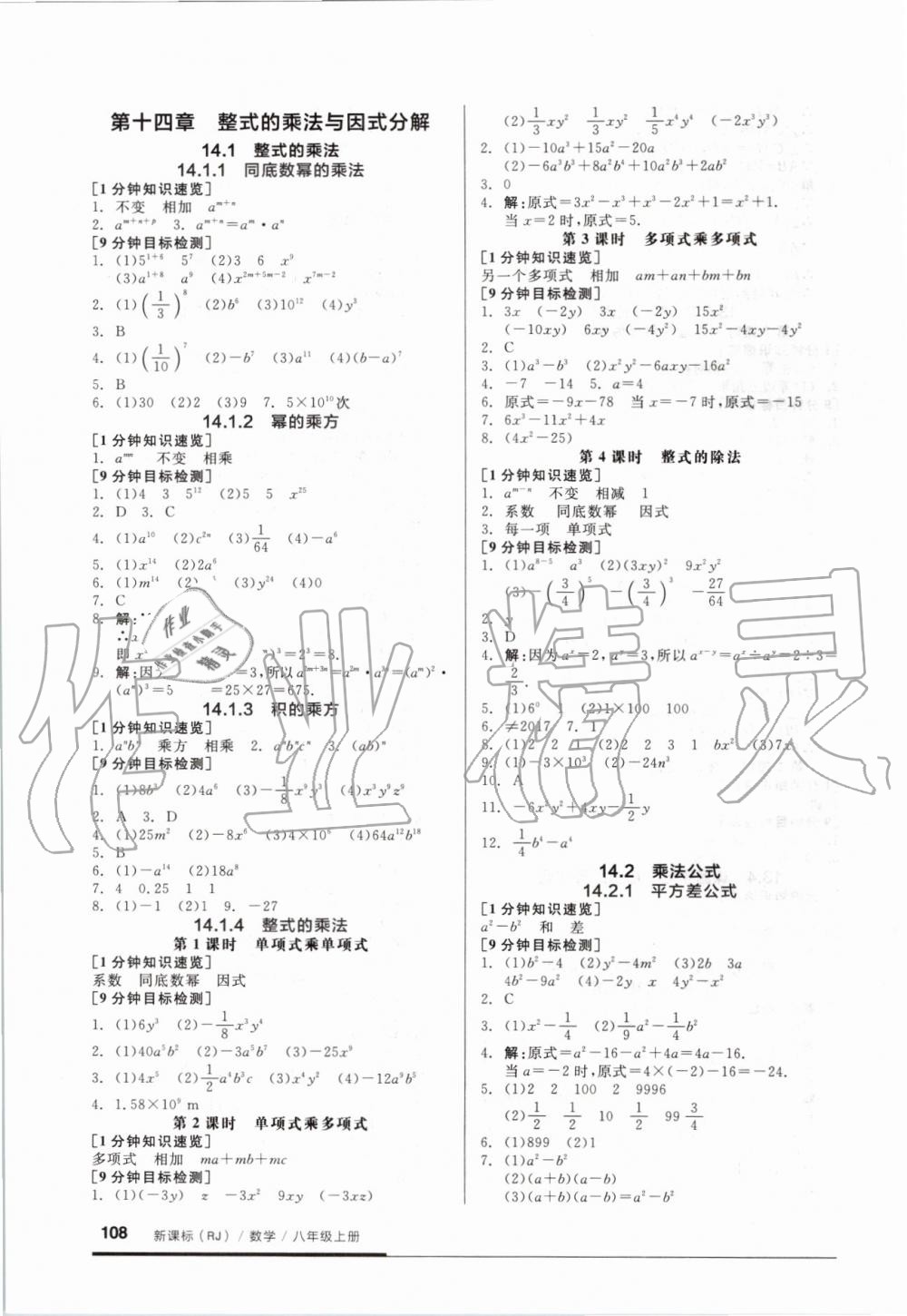 2019年全品基础小练习八年级数学上册人教版 第6页