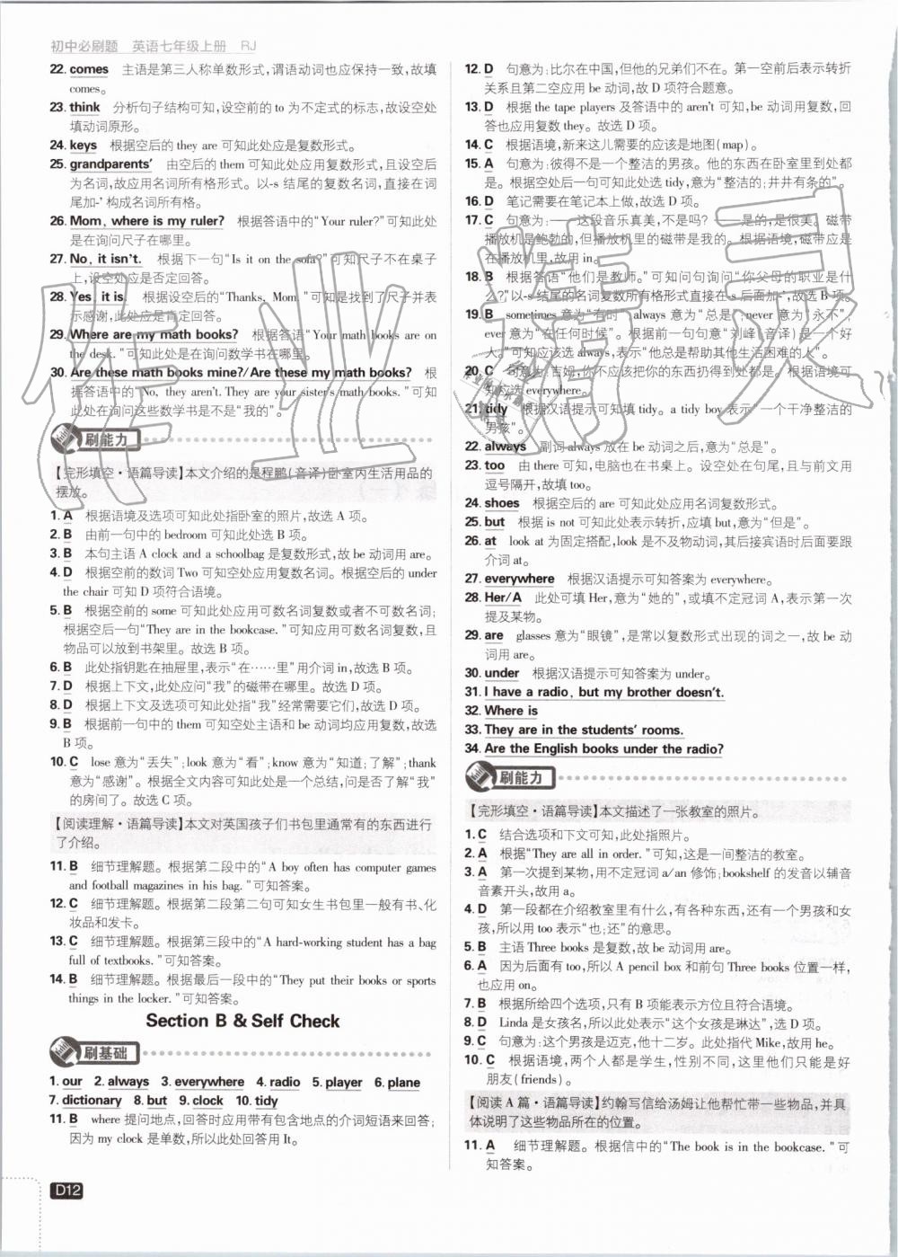 2019年初中必刷題七年級英語上冊人教版 第12頁