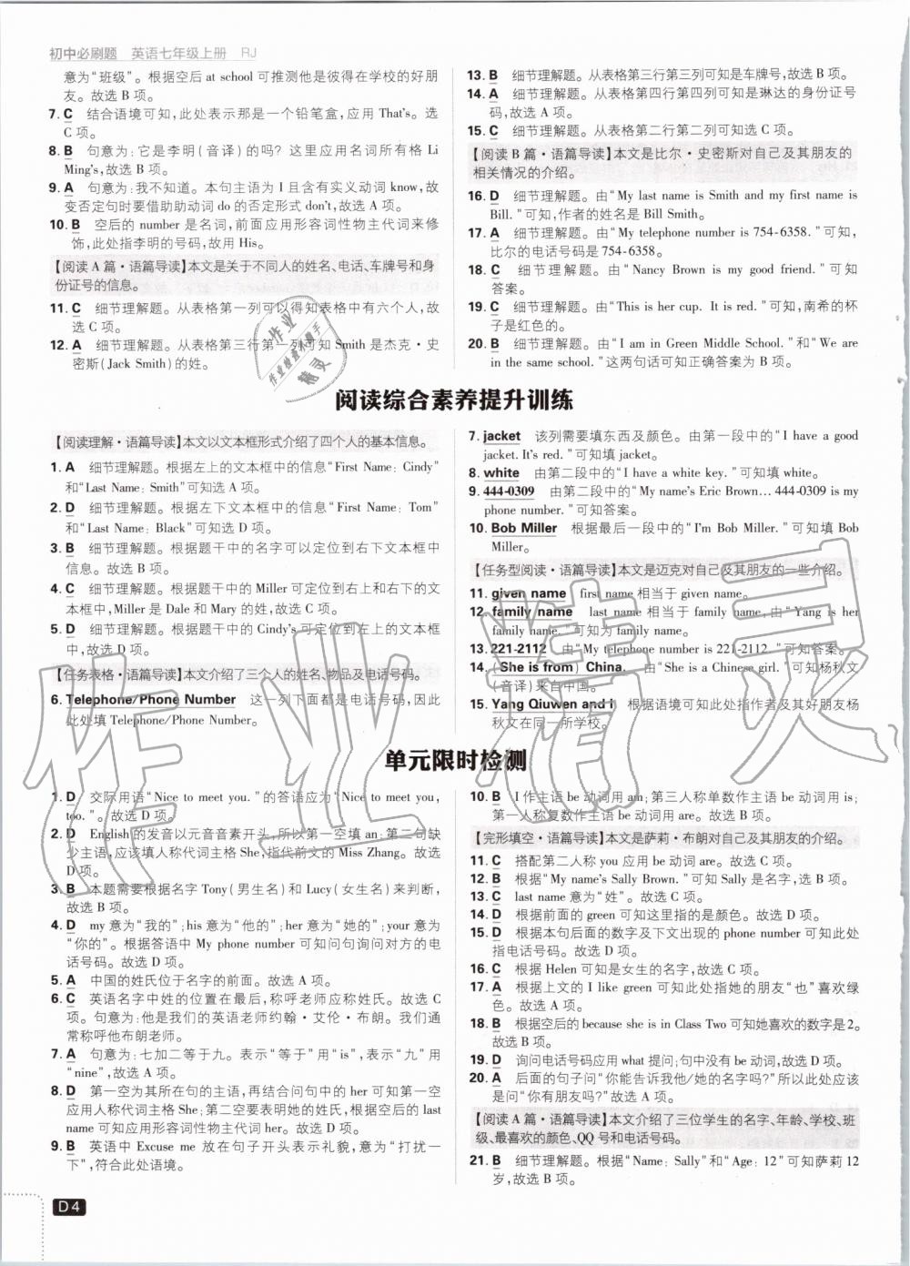 2019年初中必刷題七年級英語上冊人教版 第4頁