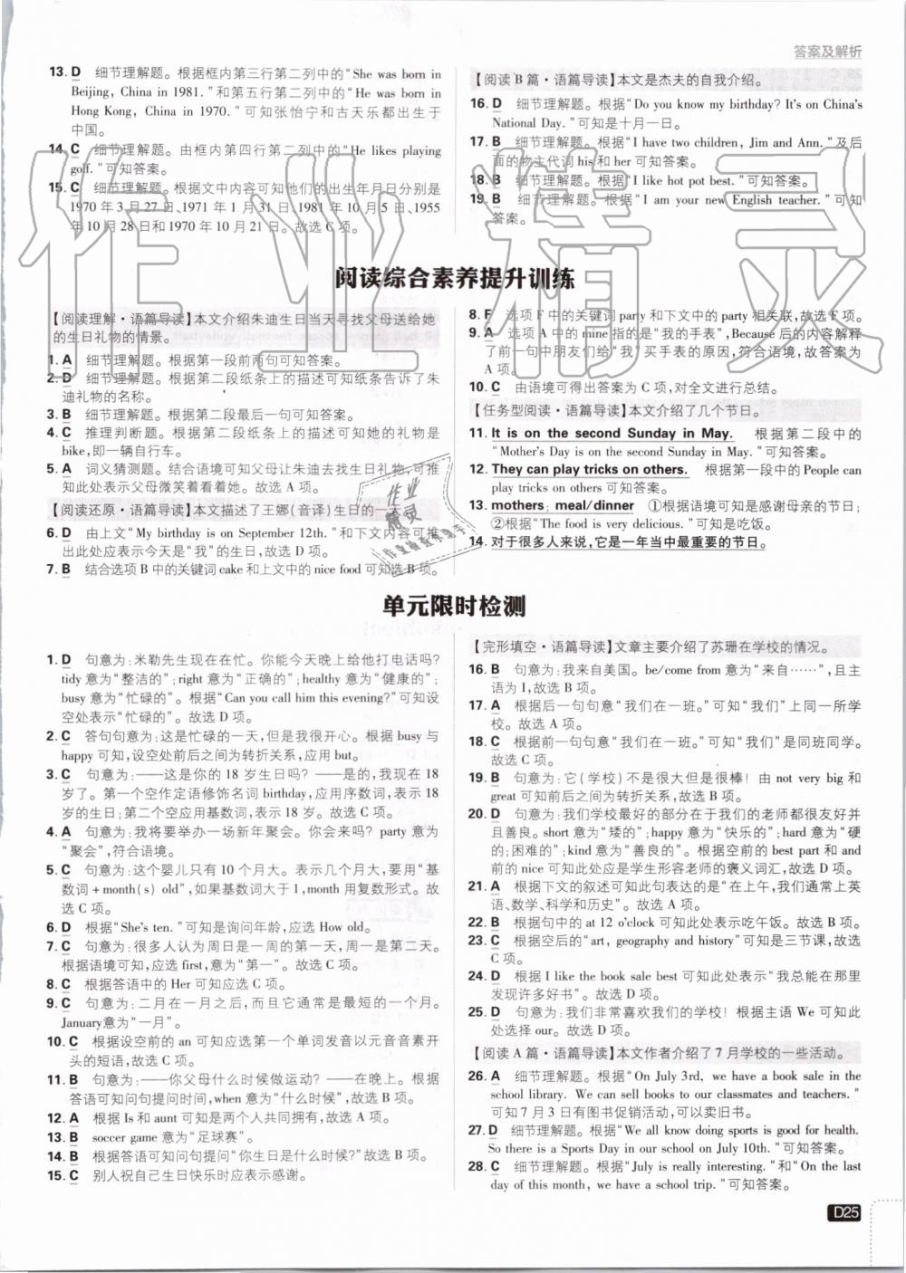 2019年初中必刷題七年級英語上冊人教版 第25頁