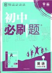 2019年初中必刷題七年級英語上冊人教版