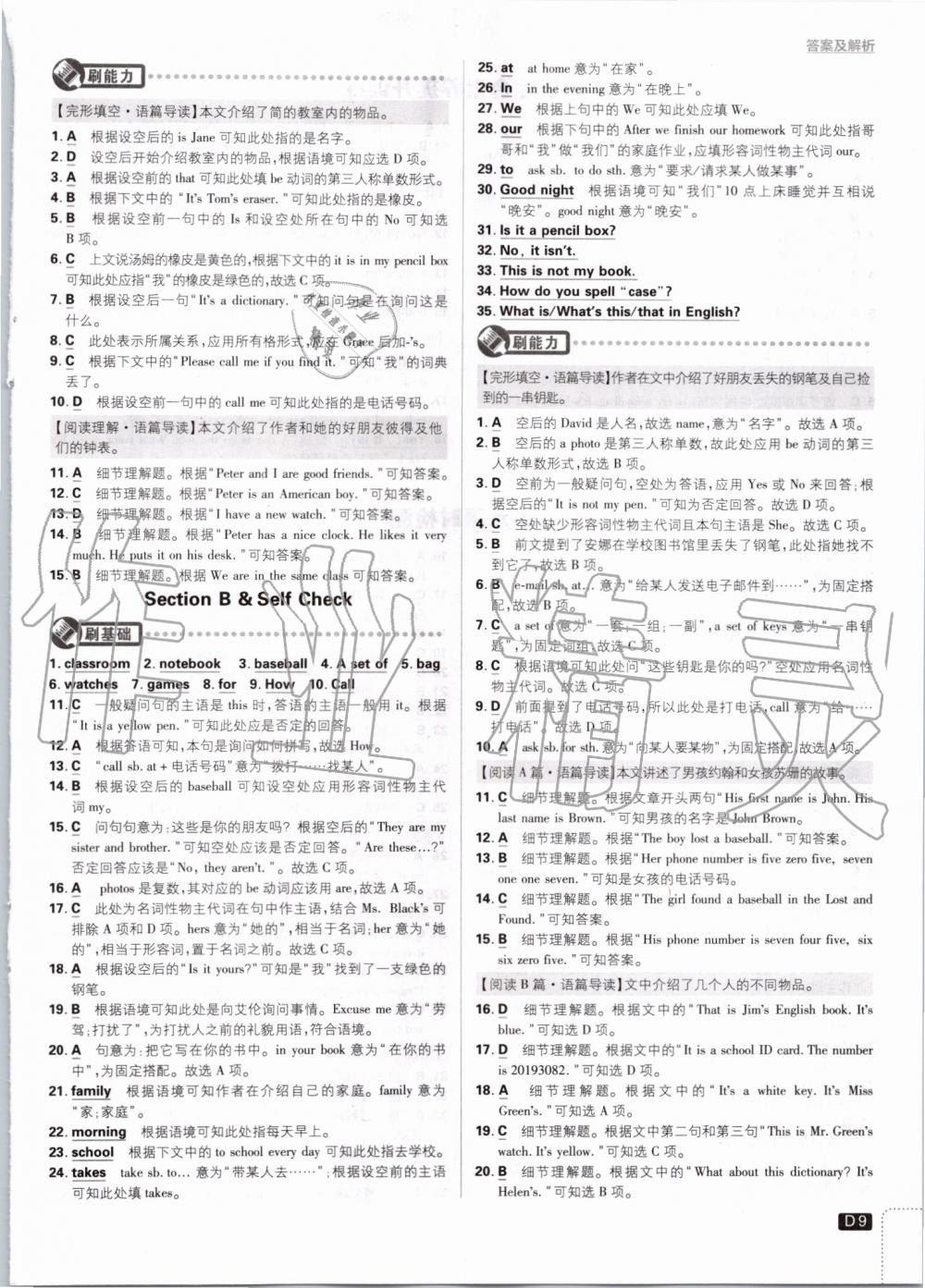 2019年初中必刷題七年級英語上冊人教版 第9頁