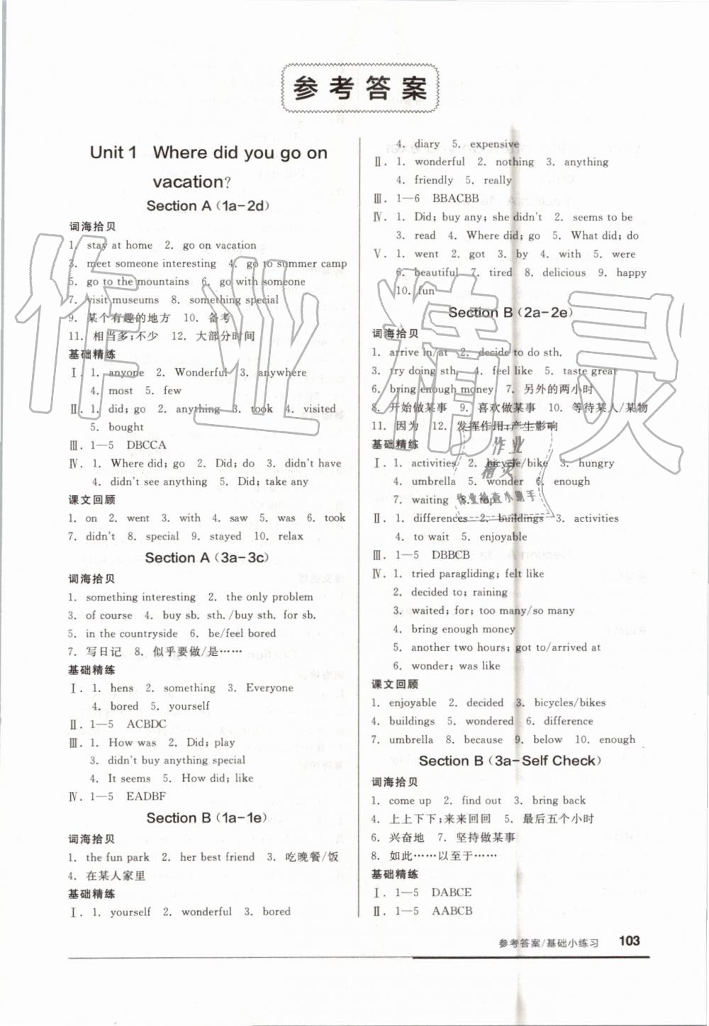 2019年全品基础小练习八年级英语上册人教版 第1页