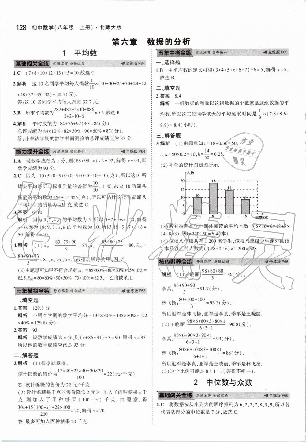 2019年5年中考3年模擬初中數(shù)學(xué)八年級上冊北師大版 第34頁