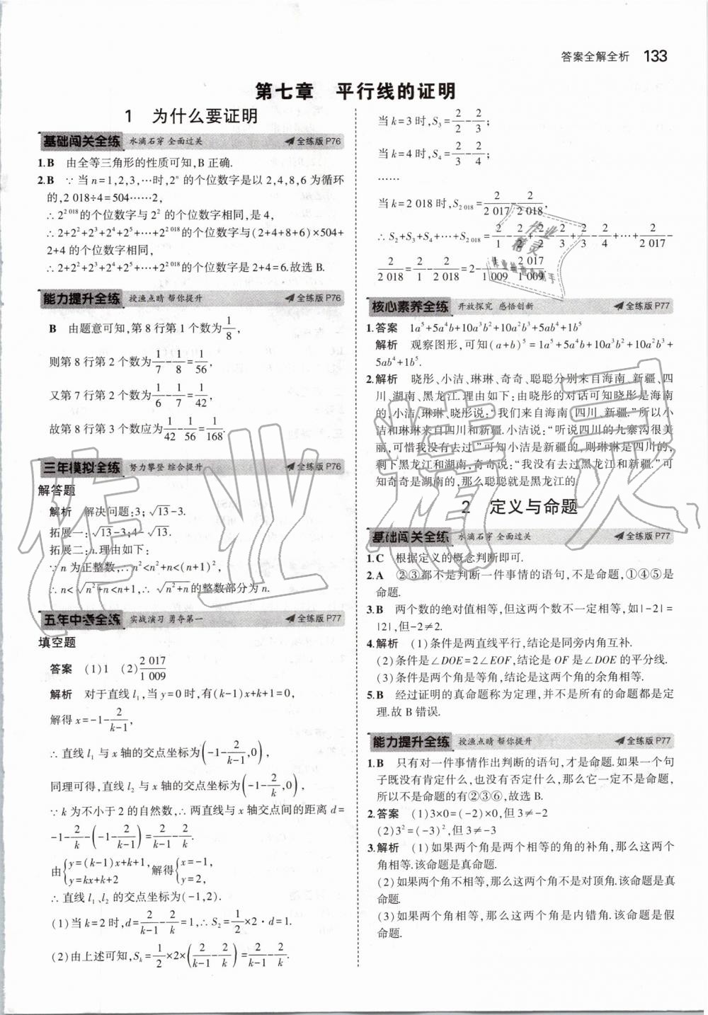 2019年5年中考3年模擬初中數(shù)學(xué)八年級上冊北師大版 第39頁