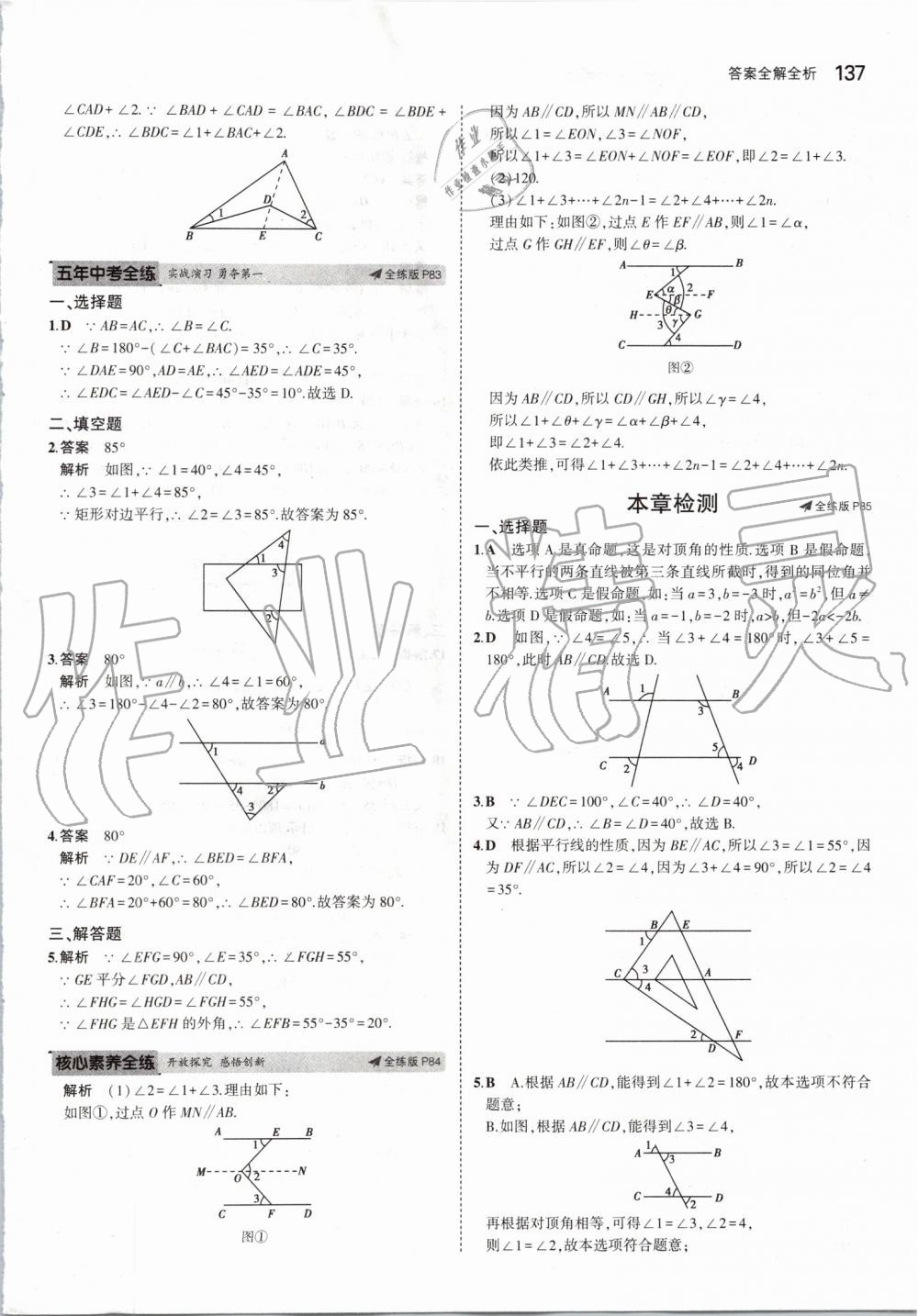 2019年5年中考3年模擬初中數(shù)學(xué)八年級(jí)上冊(cè)北師大版 第43頁(yè)