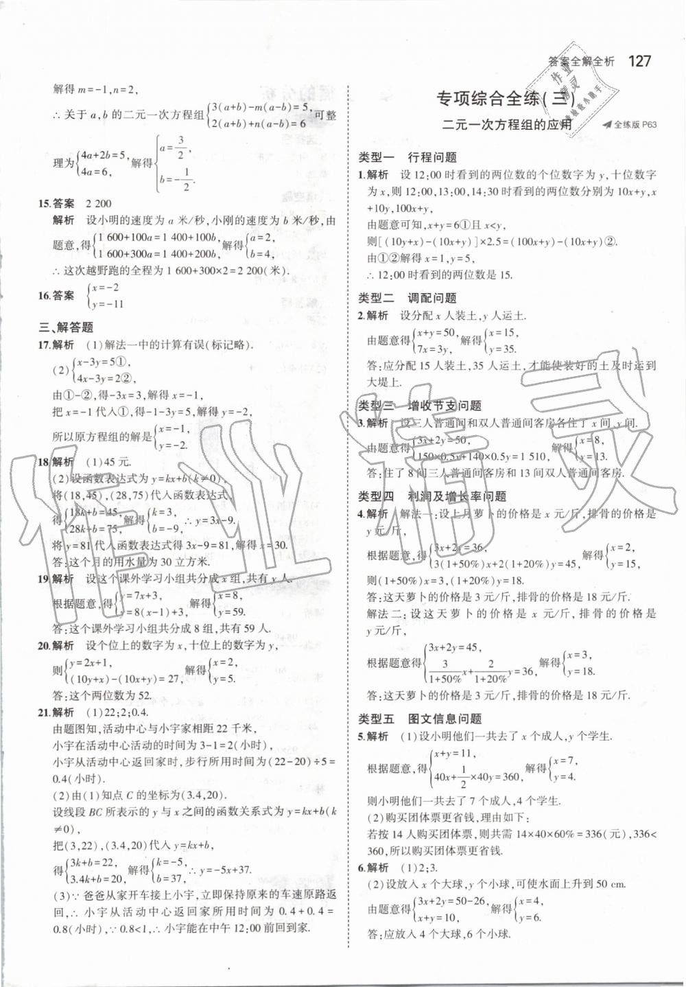 2019年5年中考3年模拟初中数学八年级上册北师大版 第33页