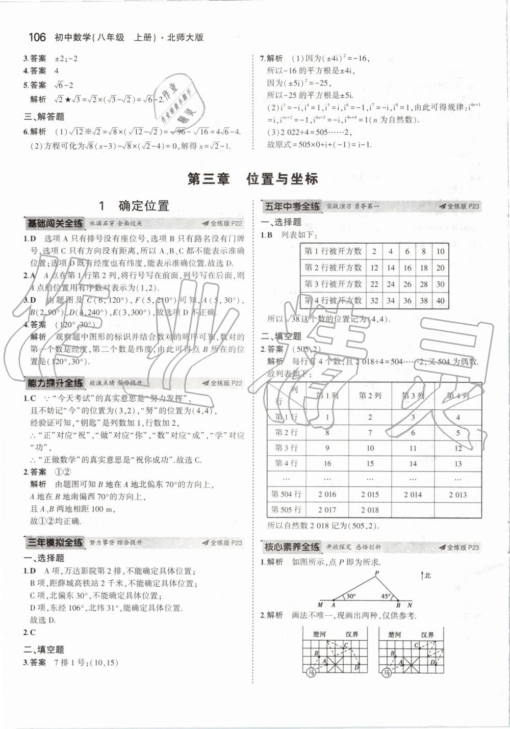 2019年5年中考3年模拟初中数学八年级上册北师大版 第12页